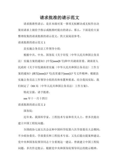 望批准和请批准的区别