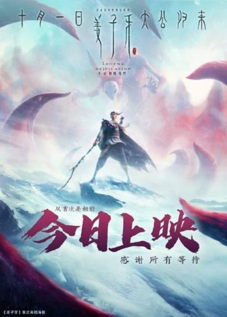 姜子牙有第二部电影吗