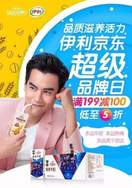 伊利的顶级代言人