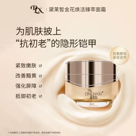 黛莱皙金花化妆品怎么样
