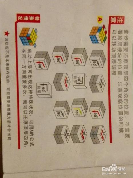 魔方怎么在七步对好十字