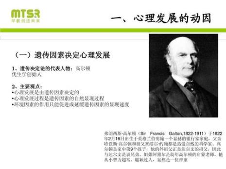 高尔顿的遗传定律
