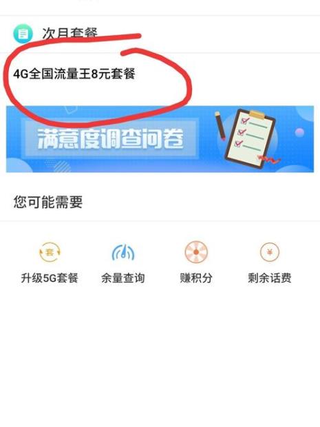 联通强制性套餐怎么取消