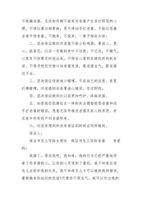 不惹女友生气保证书