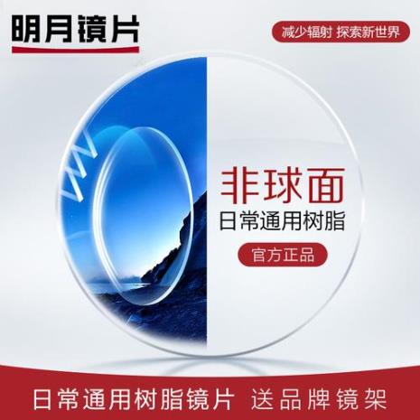 明月镜片那个系列最好