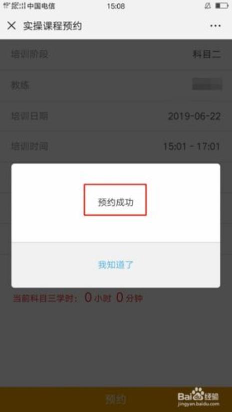 科目三几天能预约成功