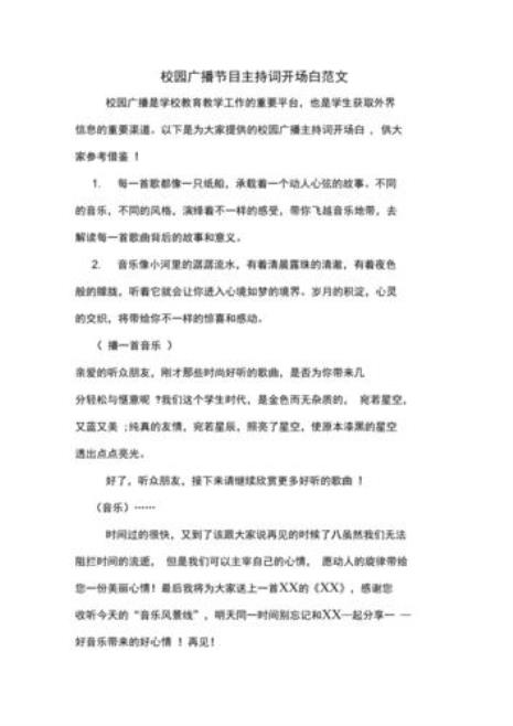 节目主持串词如何写