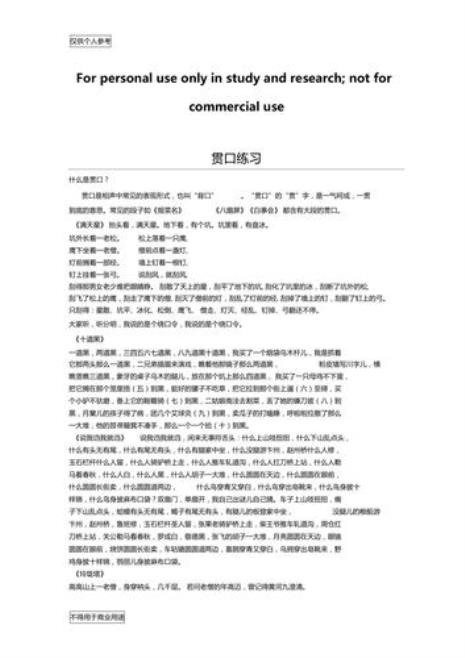 贺词的贯口