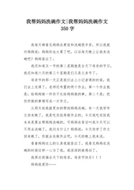 帮妈妈盛饭日记250个字