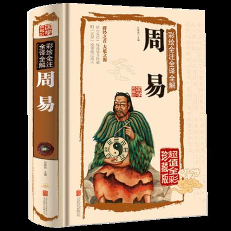 易经和易传哪个先读
