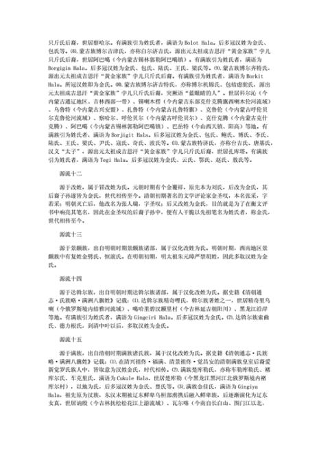 湖南金姓的来源和历史