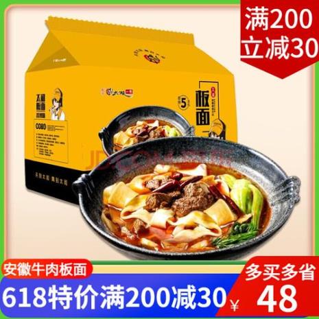 今麦郎牛肉板面热量