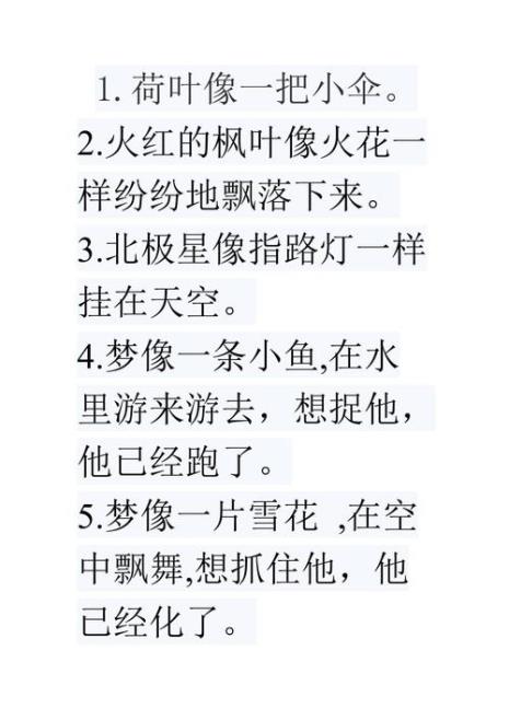 写2个比喻句