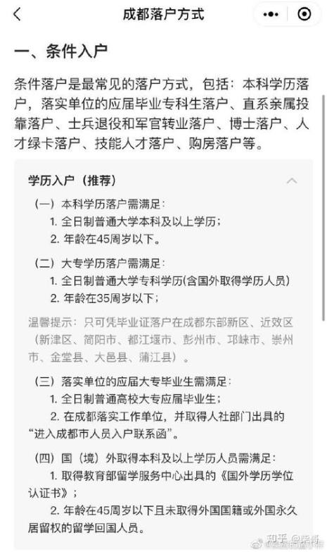 成都大专落户三圈层再平迁流程