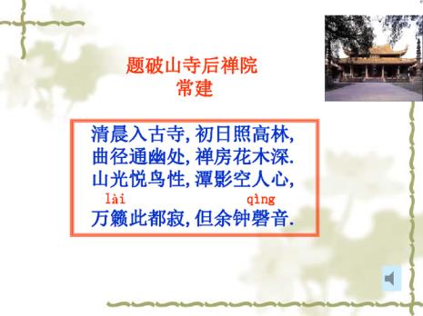 题壁山寺后禅院原文及译文