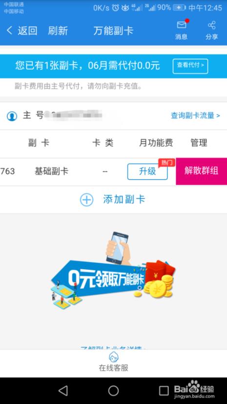 北京移动办理几张副卡