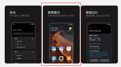 小米手机极简模式会自动退出