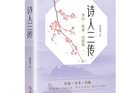 关于三大悲剧诗人的书