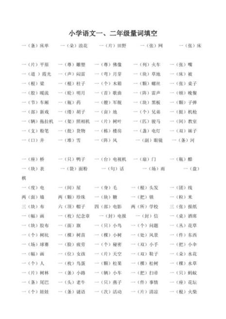 一什么照片填量词