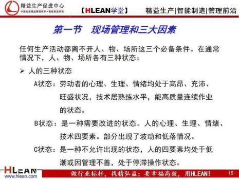 精益管理的八个思路