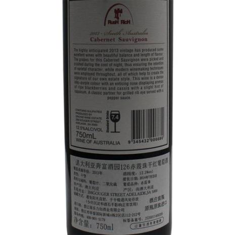 15年的澳大利亚利民达红酒