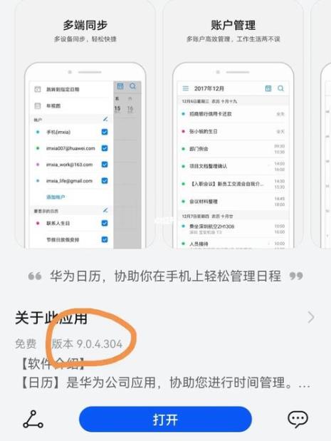 华为日历联网怎么设置