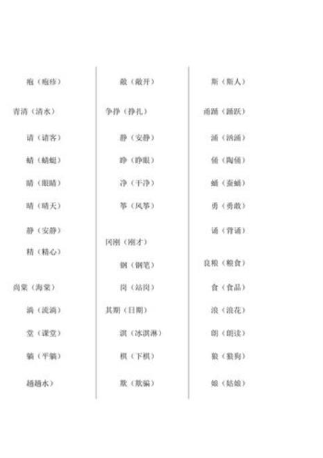色加偏旁组成新字