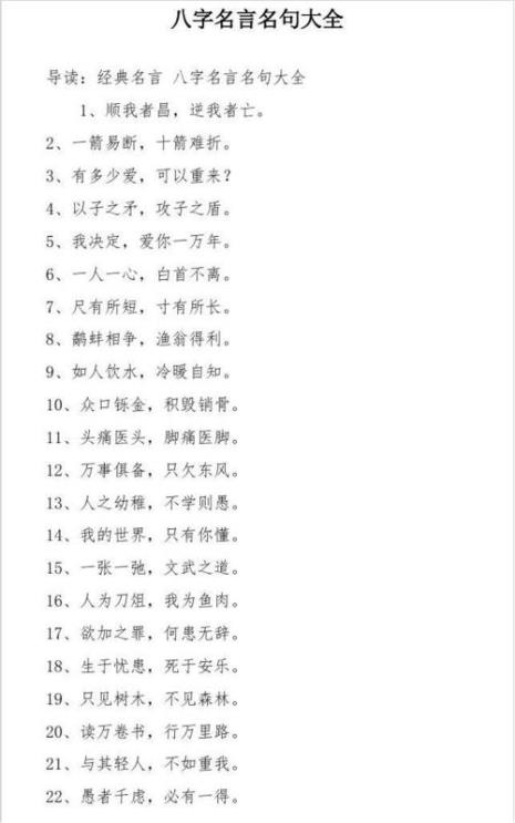 八字格言
