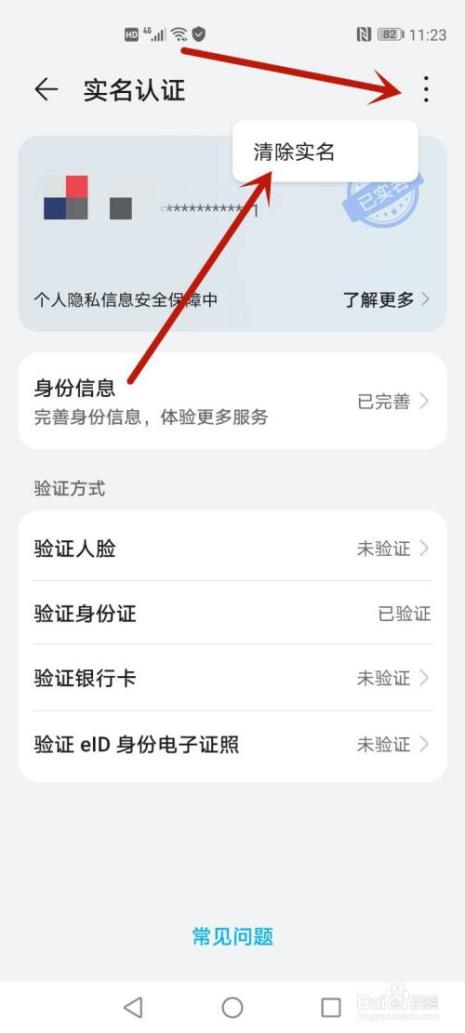 华为安全手机快速解绑