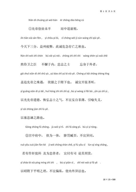出师表注释人教版九下