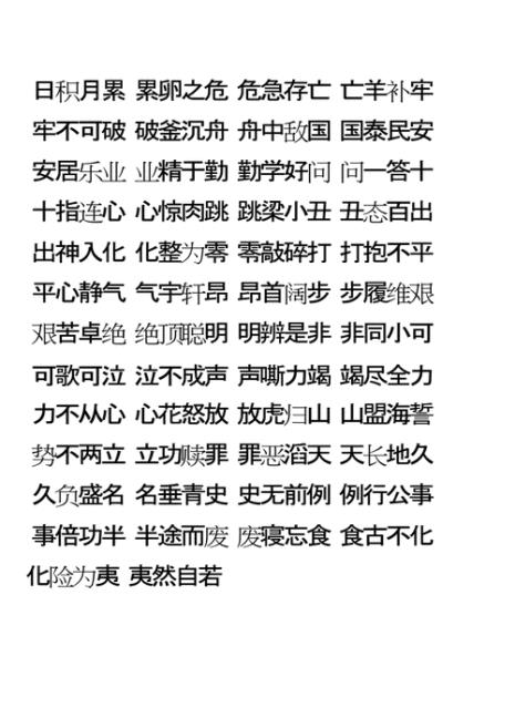 古代文学作品中的成语