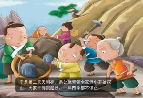 移公移山指的是什么