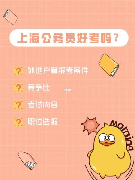 上海公务员好找对象吗
