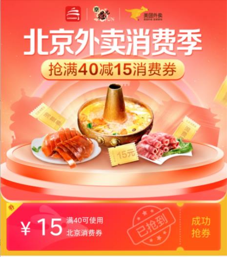 南京消费券点外卖可以用吗
