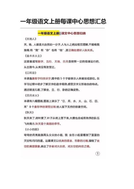 五年级第一课中心思想