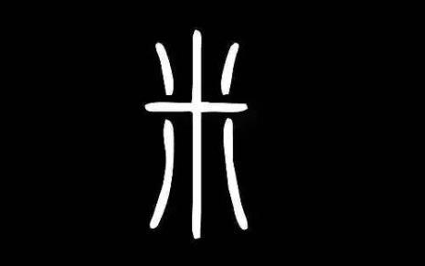 粲去掉米念什么