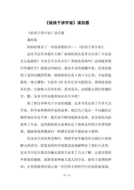 世界神话传说宇宙的由来读后感