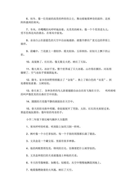 5个比喻句