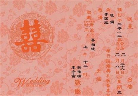 结婚请贴写法