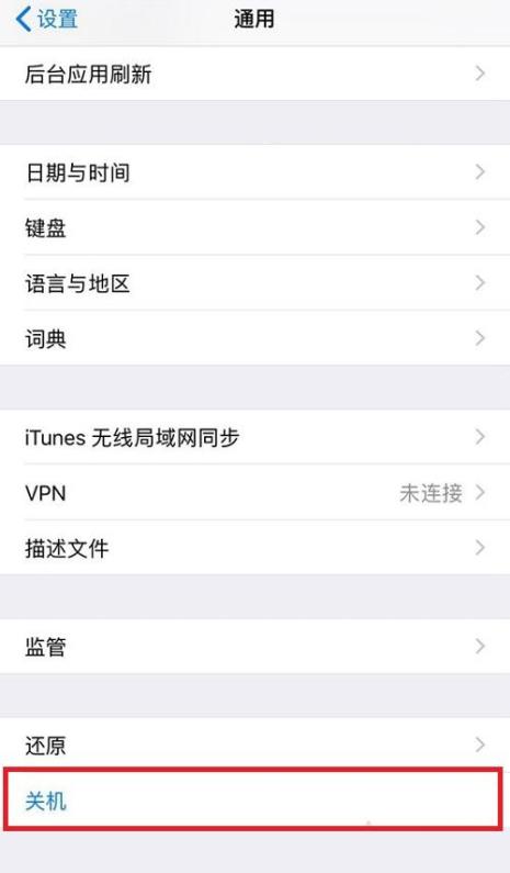 iPhone苹果手机怎么强制重启