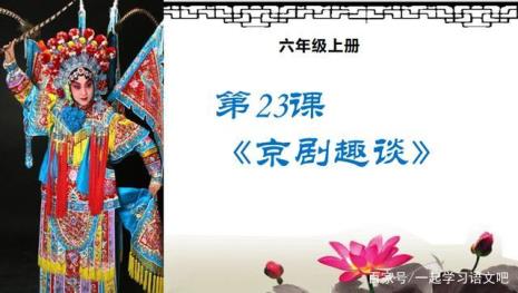 京剧趣谈主题思想20字