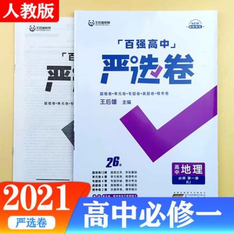王后雄教育考点教材怎么样