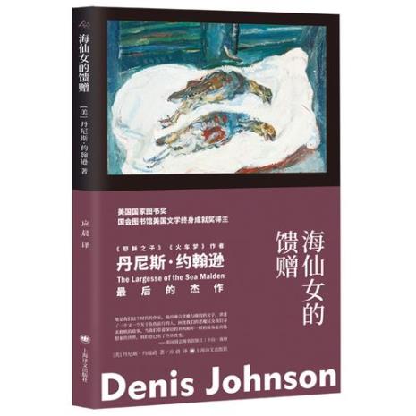 《海的颜色》的作者是谁