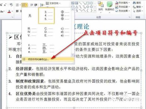 ppt如何一次性全部设置段落