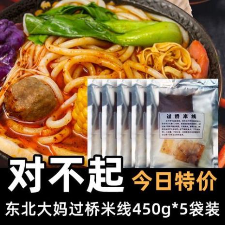 东北大妈过桥米线怎么煮