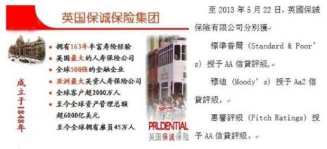 内地人买英国保诚隽升会上当吗