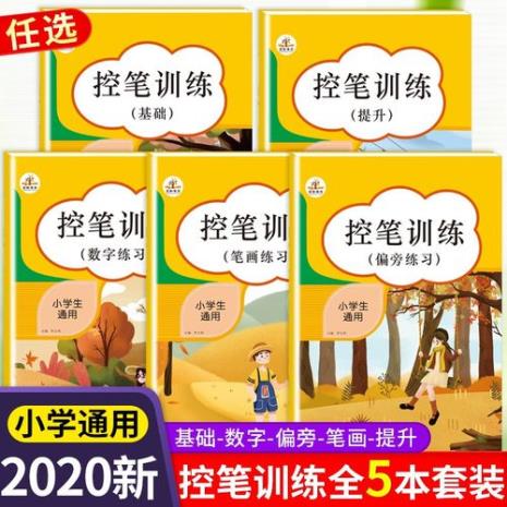 提高的笔画有哪些