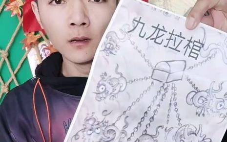 九龙抬尸棺纹身含义