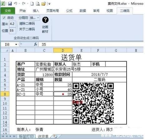 excel二维码控件怎么解决