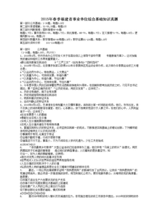 综合基础知识考几个小时